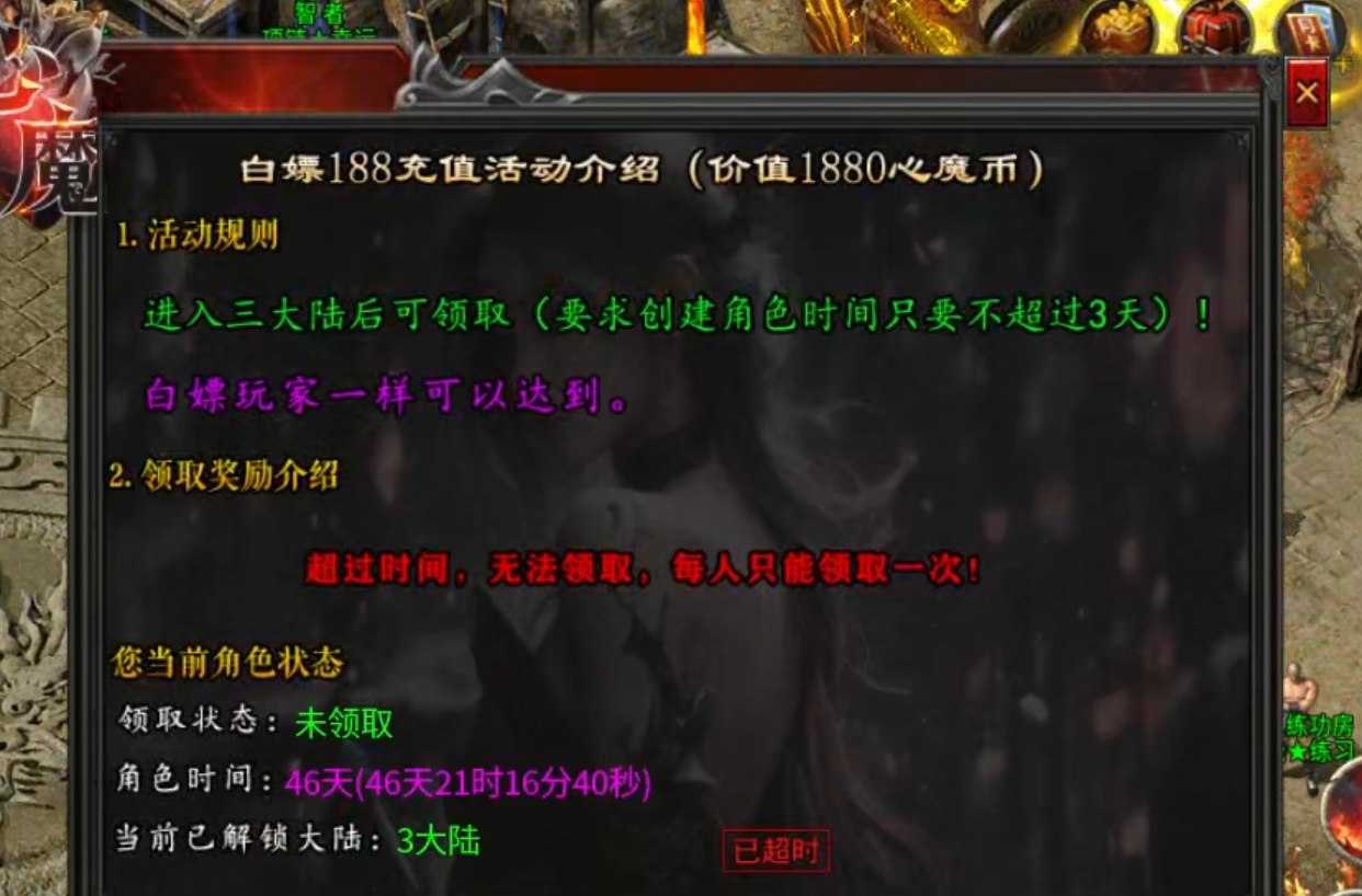 【心魔职业觉醒】阔别一月有余，第二季福利汹涌袭来，在线充值限时一折！这波福利到位 心魔职业觉醒 图片 16