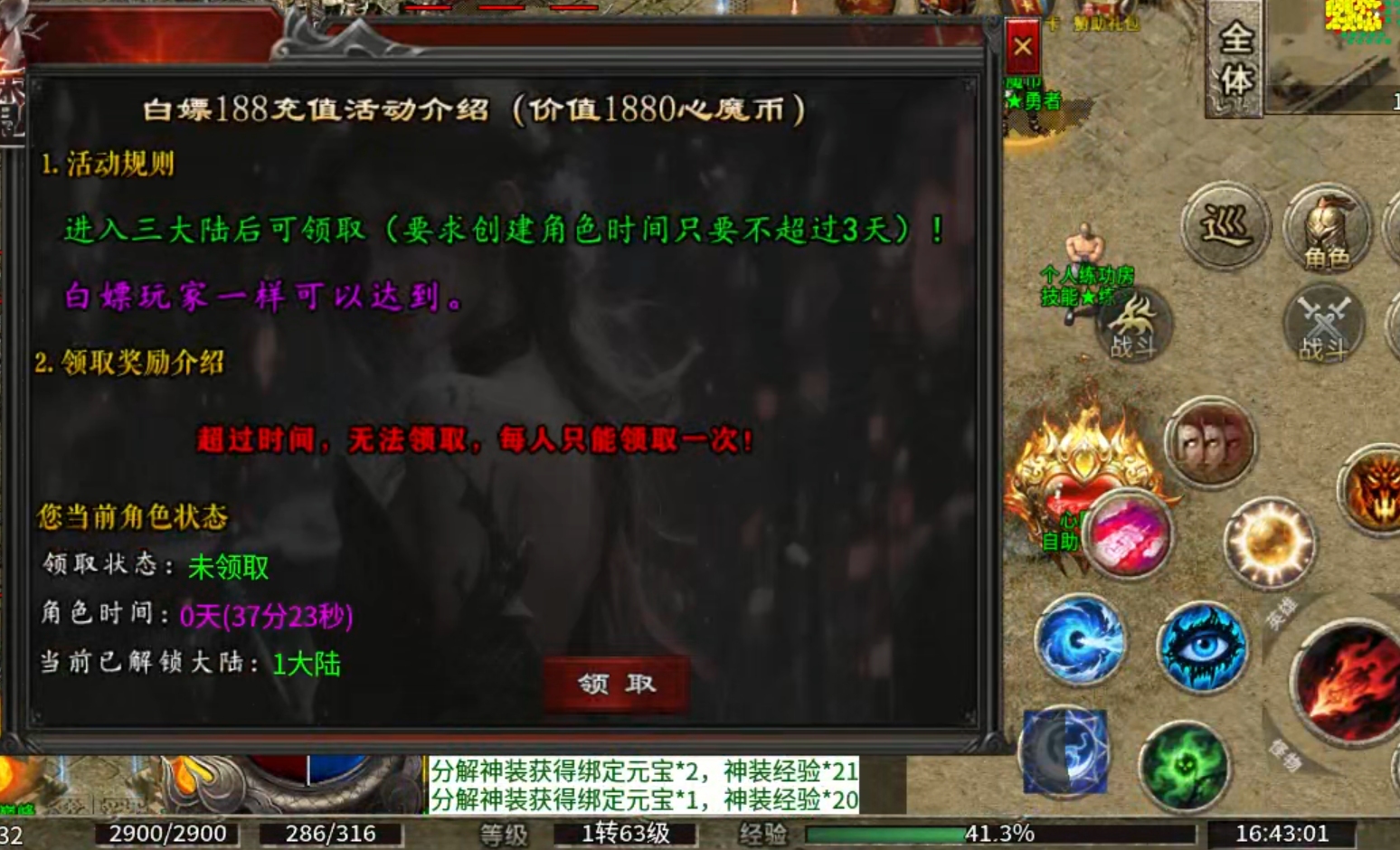 【心魔职业觉醒】阔别一月有余，第二季福利汹涌袭来，在线充值限时一折！这波福利到位 心魔职业觉醒 图片 18