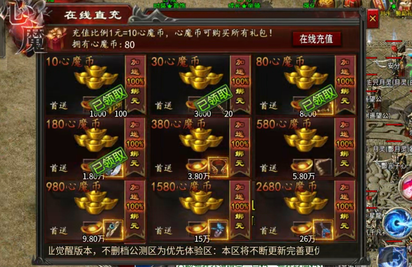 【心魔职业觉醒】阔别一月有余，第二季福利汹涌袭来，在线充值限时一折！这波福利到位 心魔职业觉醒 图片 19