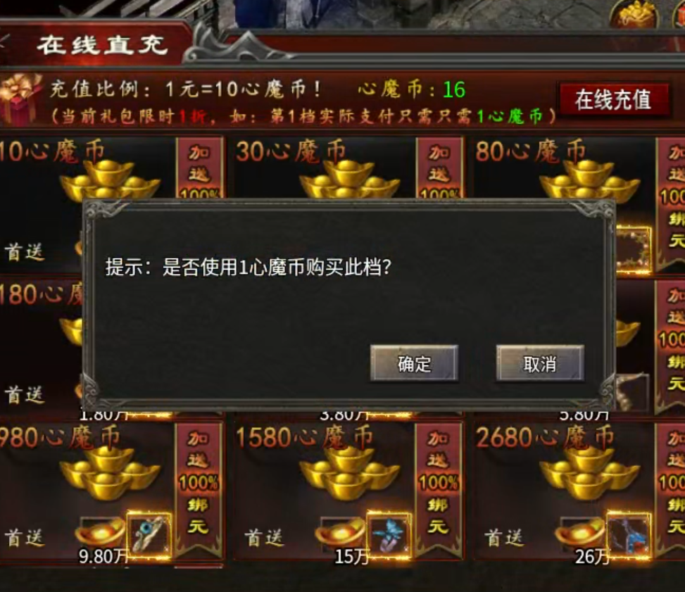 【心魔职业觉醒】阔别一月有余，第二季福利汹涌袭来，在线充值限时一折！这波福利到位 心魔职业觉醒 图片 9