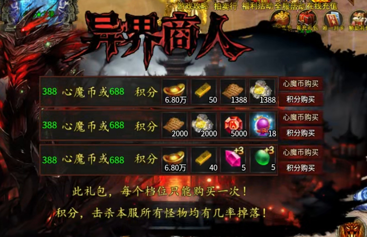【心魔职业觉醒】阔别一月有余，第二季福利汹涌袭来，在线充值限时一折！这波福利到位 心魔职业觉醒 图片 26
