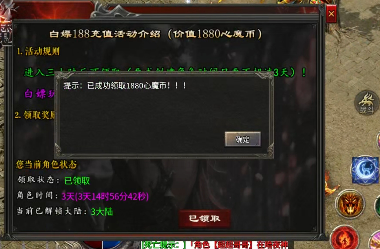 【心魔职业觉醒】阔别一月有余，第二季福利汹涌袭来，在线充值限时一折！这波福利到位 心魔职业觉醒 图片 27