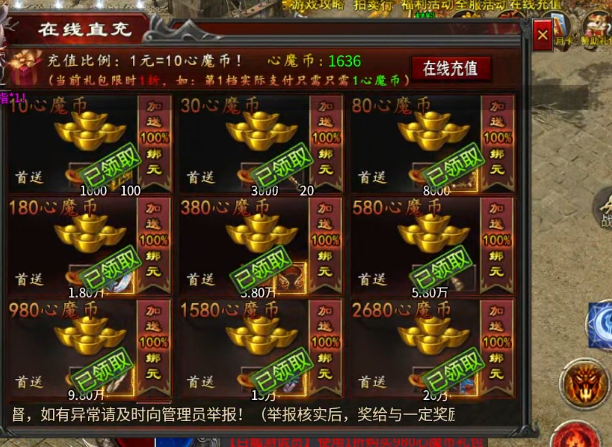 【心魔职业觉醒】阔别一月有余，第二季福利汹涌袭来，在线充值限时一折！这波福利到位 心魔职业觉醒 图片 28