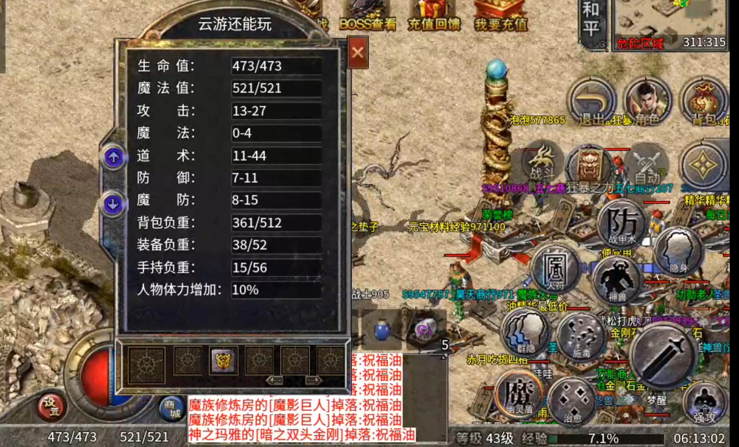 【云游新小极品】老旧更替，会有什么不一样的体验？兄弟，送的一百万金币用完了，咋办 云游新小极品 图片 36