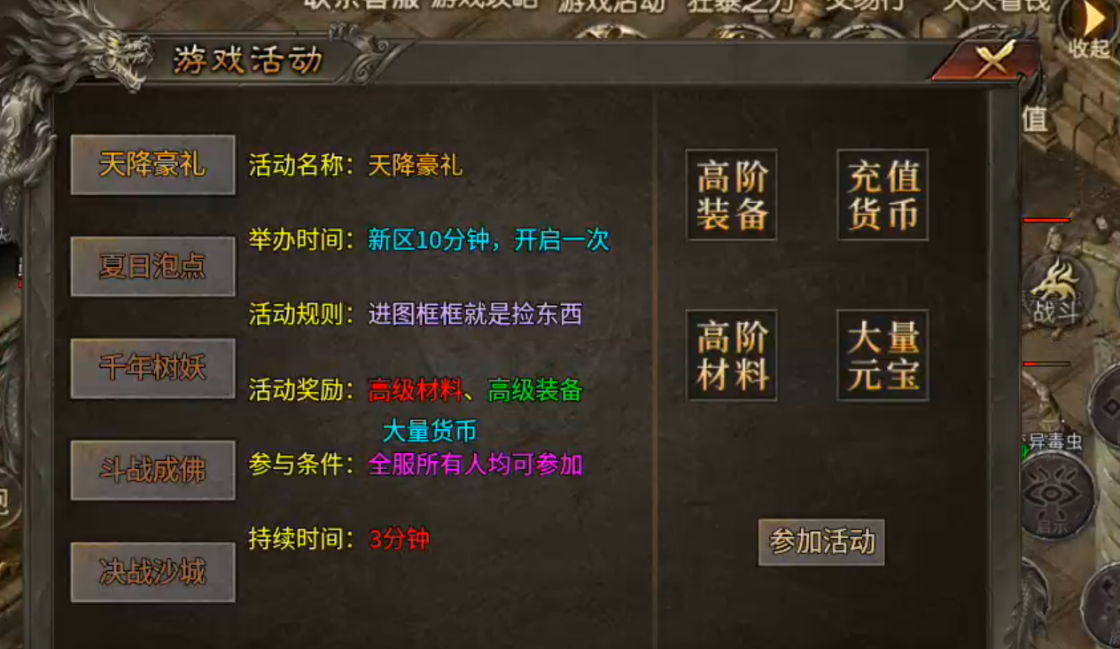 长老探服之0702期，夜龙传奇！30分钟教你玩懂领主服重要玩法！ 夜龙传奇 图片 2