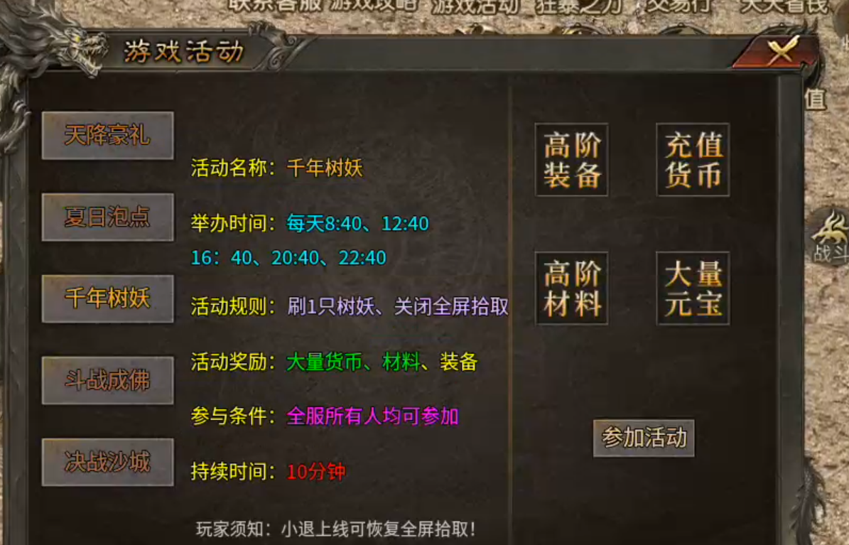 长老探服之0702期，夜龙传奇！30分钟教你玩懂领主服重要玩法！ 夜龙传奇 图片 5