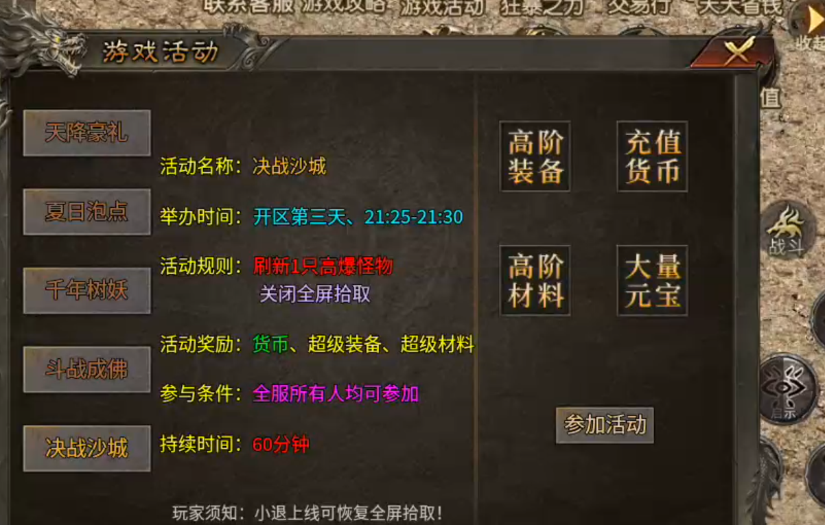 长老探服之0702期，夜龙传奇！30分钟教你玩懂领主服重要玩法！ 夜龙传奇 图片 8