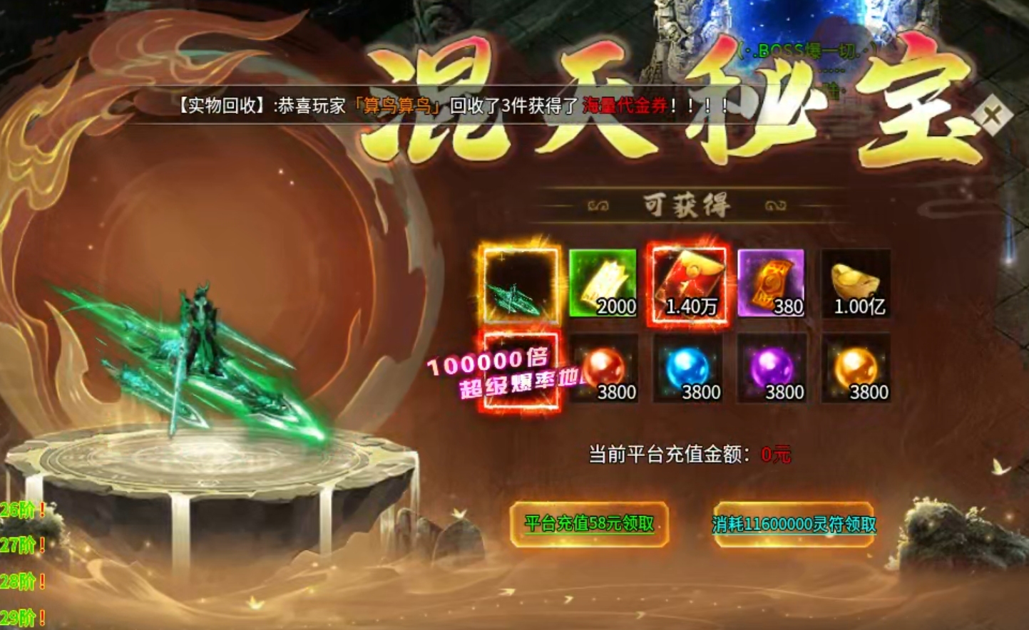 【兔头散人超超超爽】肝氪各有路！定闹钟，半夜带你偷boss！沙巴克躺赚二十！！ 兔头散人超超超爽 图片 143