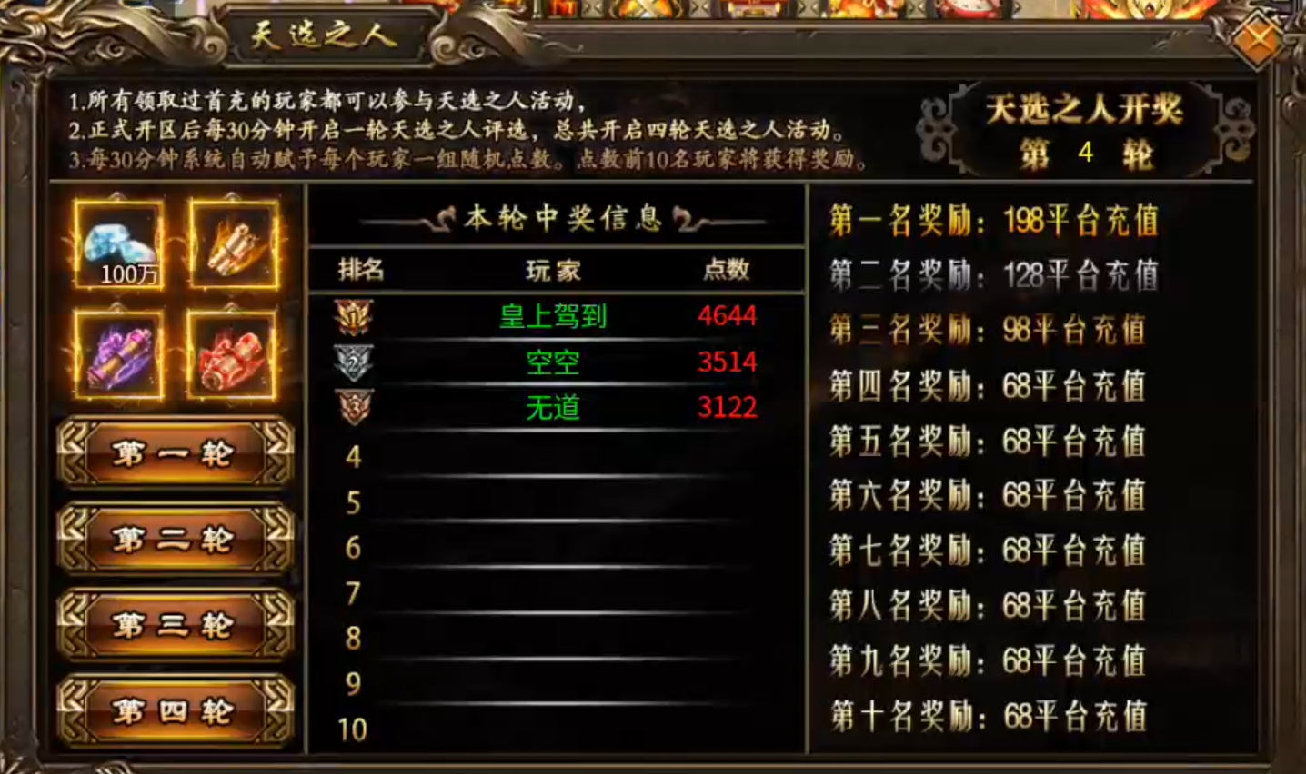 天选无人机，把把中天选！扶我起来，长老也要把把欧皇！ 炎耀创世合击 图片 5