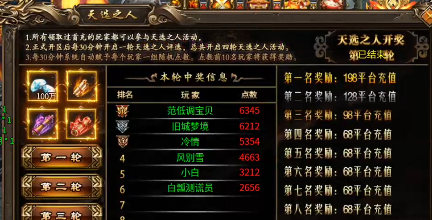 天选无人机，把把中天选！扶我起来，长老也要把把欧皇！ 炎耀创世合击 图片 9