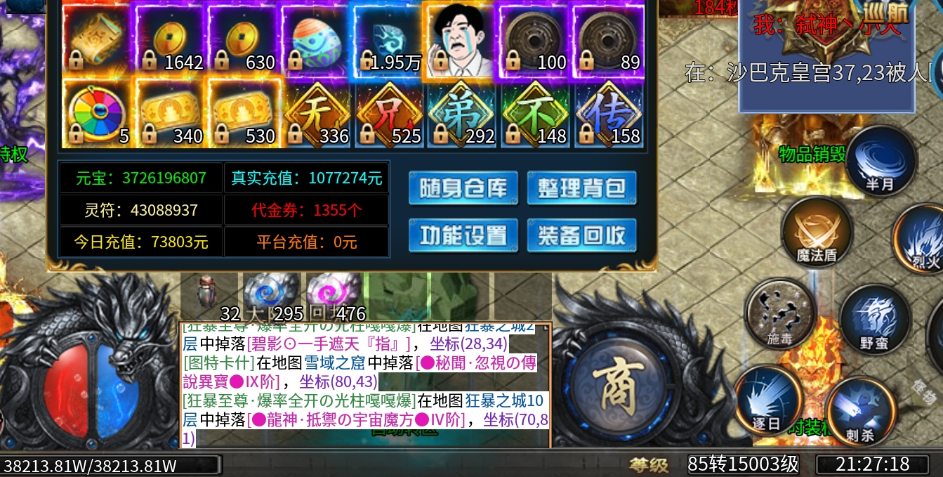【兔头散人超超超爽】肝氪各有路！定闹钟，半夜带你偷boss！沙巴克躺赚二十！！ 兔头散人超超超爽 图片 132
