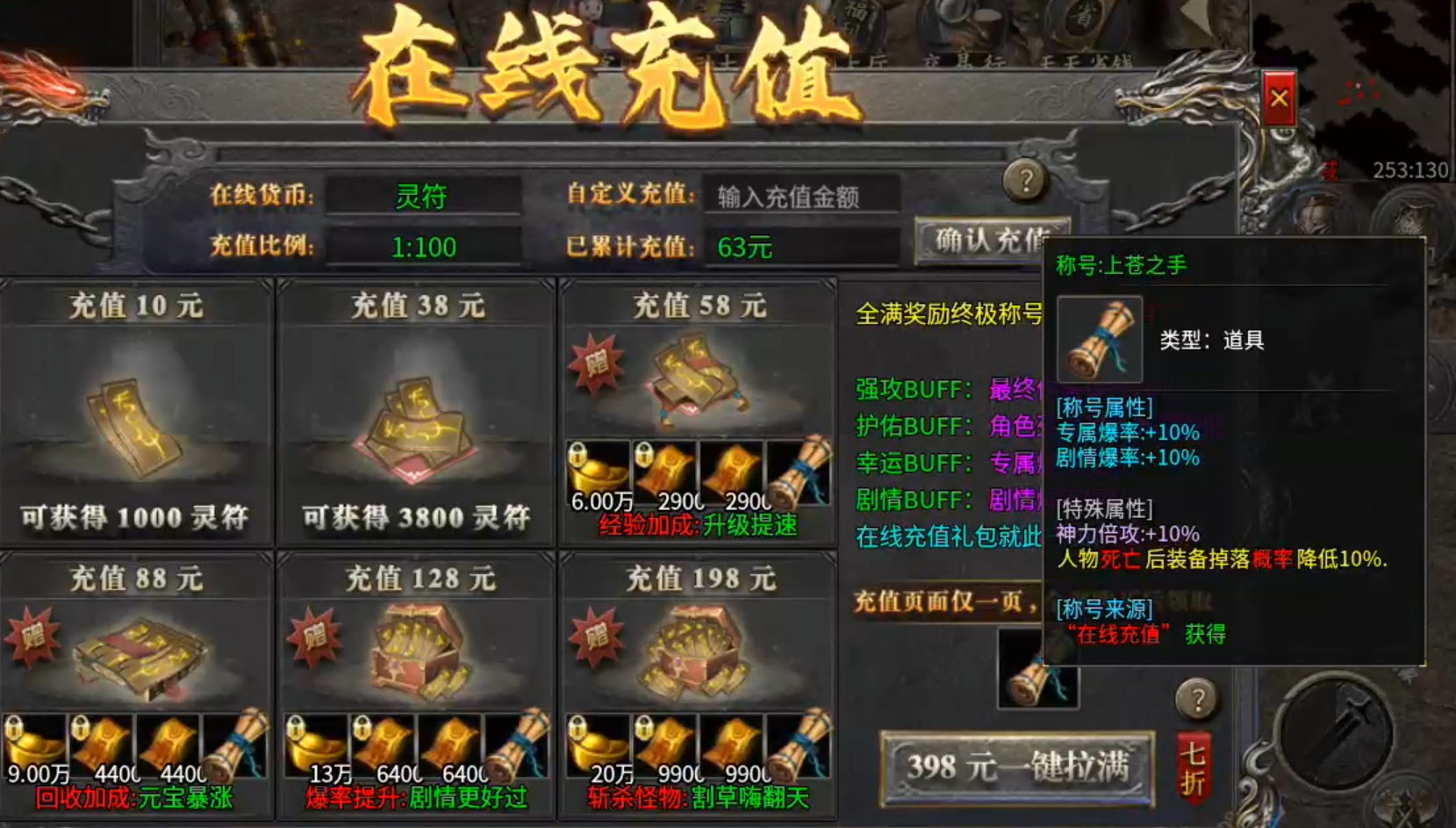 【拔刀攻速复古专属】这是一个有门槛的服，需要买门票进入！好在没有合区礼包！ 拔刀攻速复古专属 图片 78