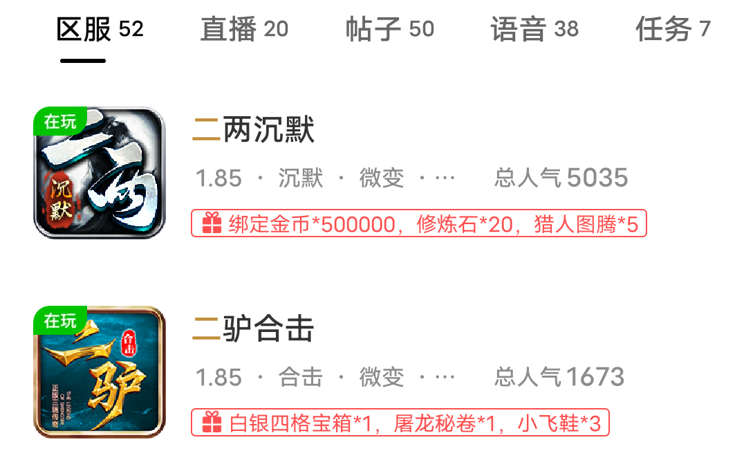 模仿奇葩游戏名字有哪些？二字辈的服有多少？二两金买二驴给二哥？灵符买一切！ 二驴合击 图片 2