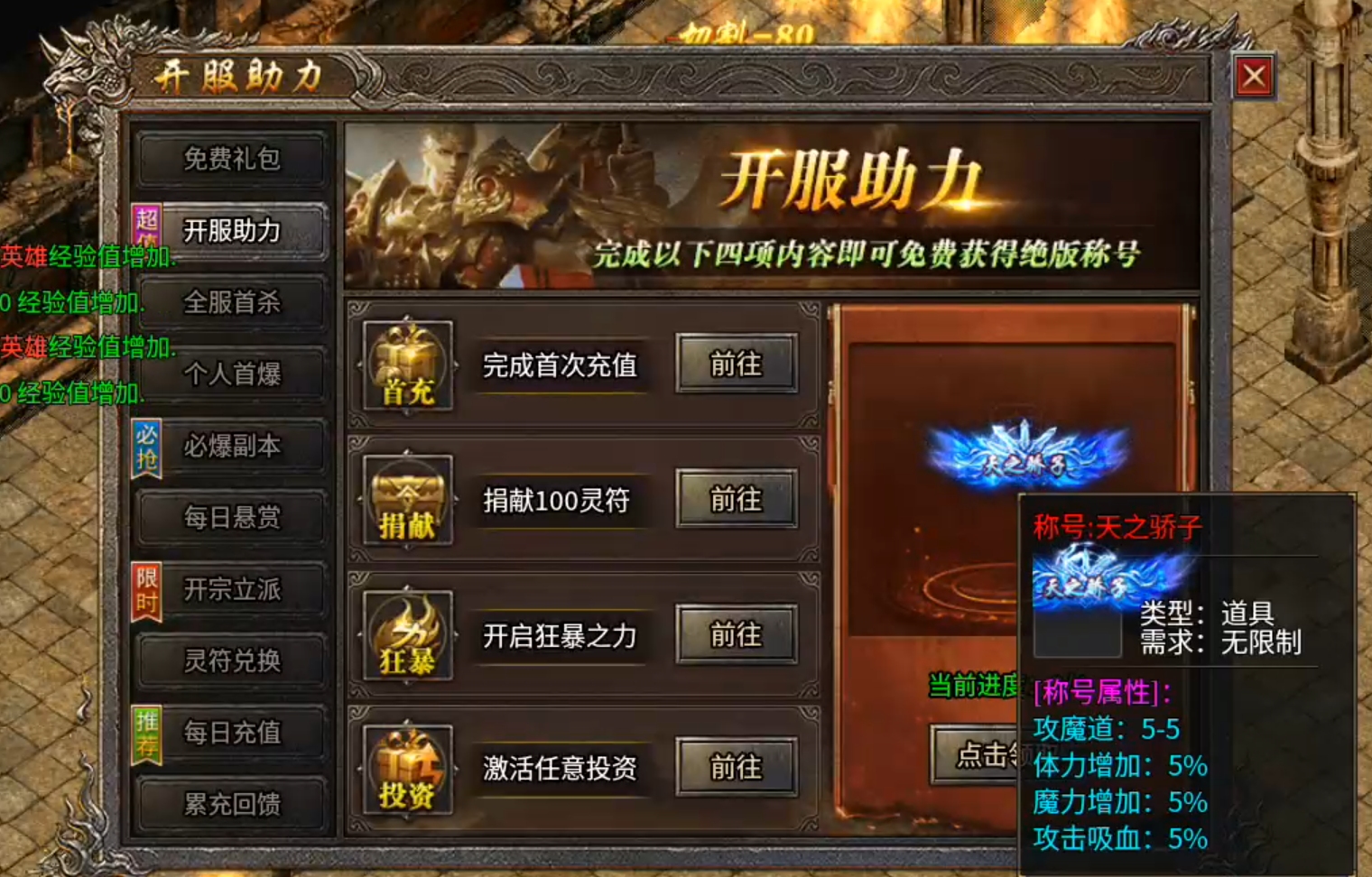 模仿奇葩游戏名字有哪些？二字辈的服有多少？二两金买二驴给二哥？灵符买一切！ 二驴合击 图片 14