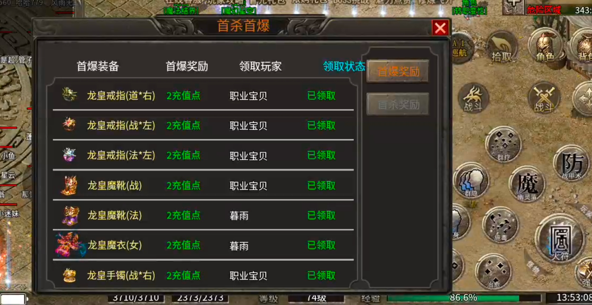 [醉魂传奇]首杀首爆给予充值点，论鬼区发育的重要性！ 醉魂传奇 图片 9