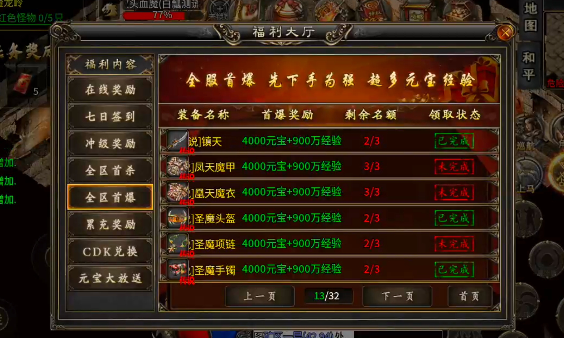[鬼服分享]三石传奇！身跨白龙马，随机无限飞，奔袭三个钟，冠名终到手，何需298 三石传奇 图片 32