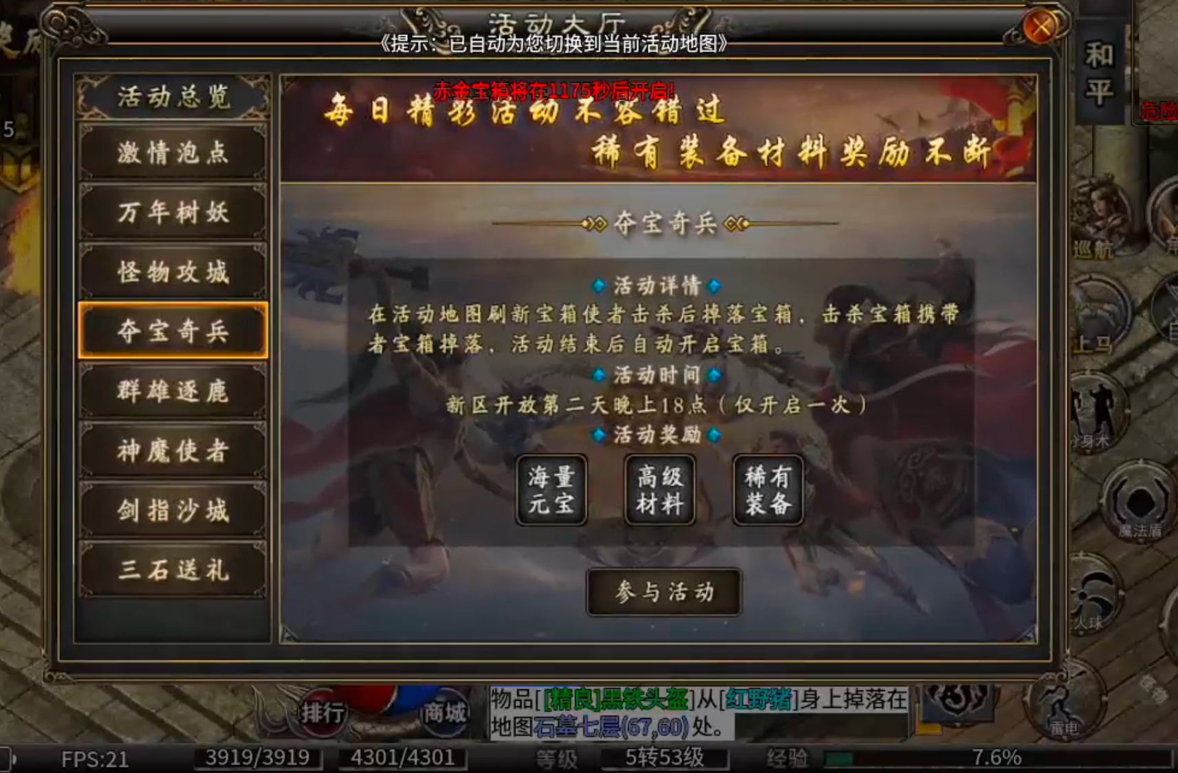 [鬼服分享]三石传奇！身跨白龙马，随机无限飞，奔袭三个钟，冠名终到手，何需298 三石传奇 图片 35