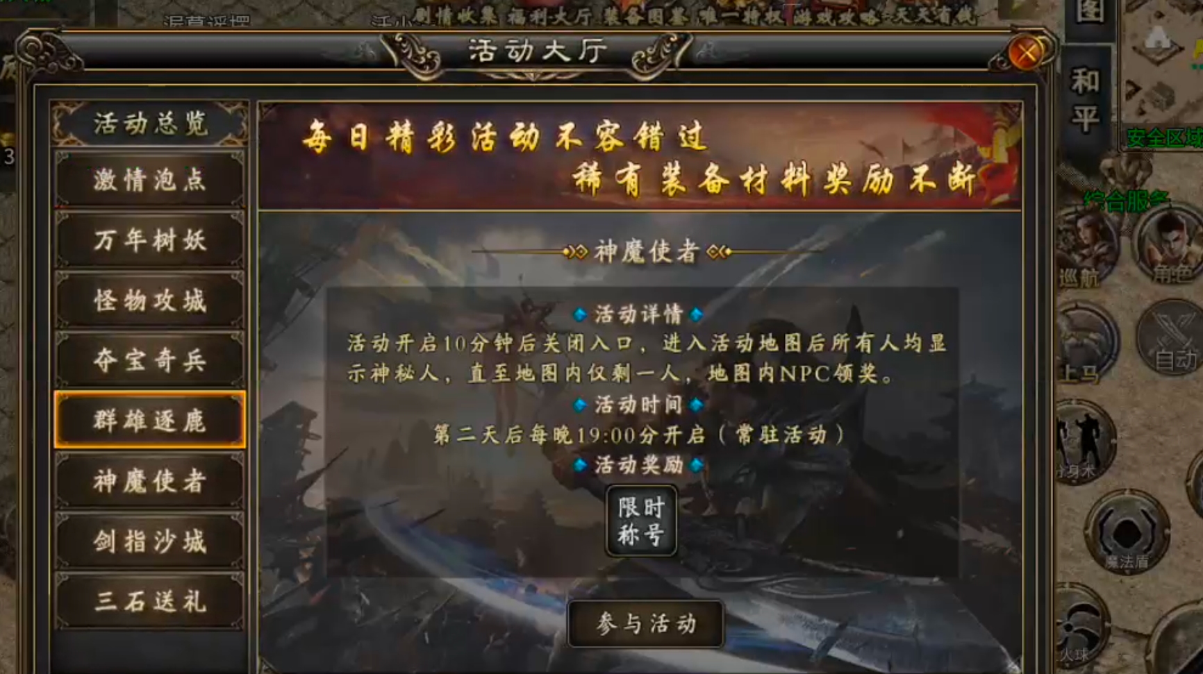 [鬼服分享]三石传奇！身跨白龙马，随机无限飞，奔袭三个钟，冠名终到手，何需298 三石传奇 图片 38