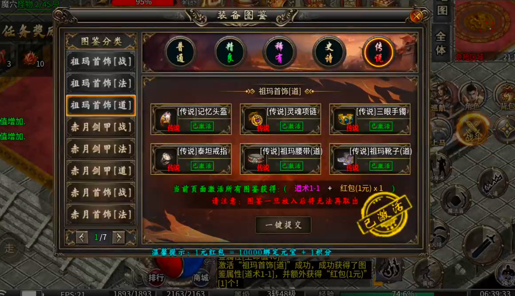 [鬼服分享]三石传奇！身跨白龙马，随机无限飞，奔袭三个钟，冠名终到手，何需298 三石传奇 图片 8
