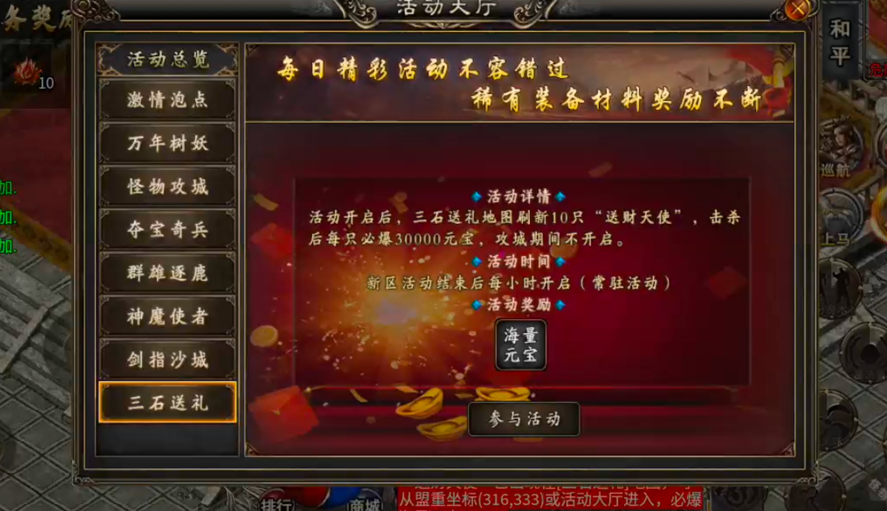 [鬼服分享]三石传奇！身跨白龙马，随机无限飞，奔袭三个钟，冠名终到手，何需298 三石传奇 图片 23
