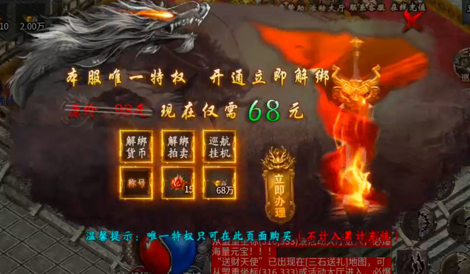 [鬼服分享]三石传奇！身跨白龙马，随机无限飞，奔袭三个钟，冠名终到手，何需298 三石传奇 图片 48