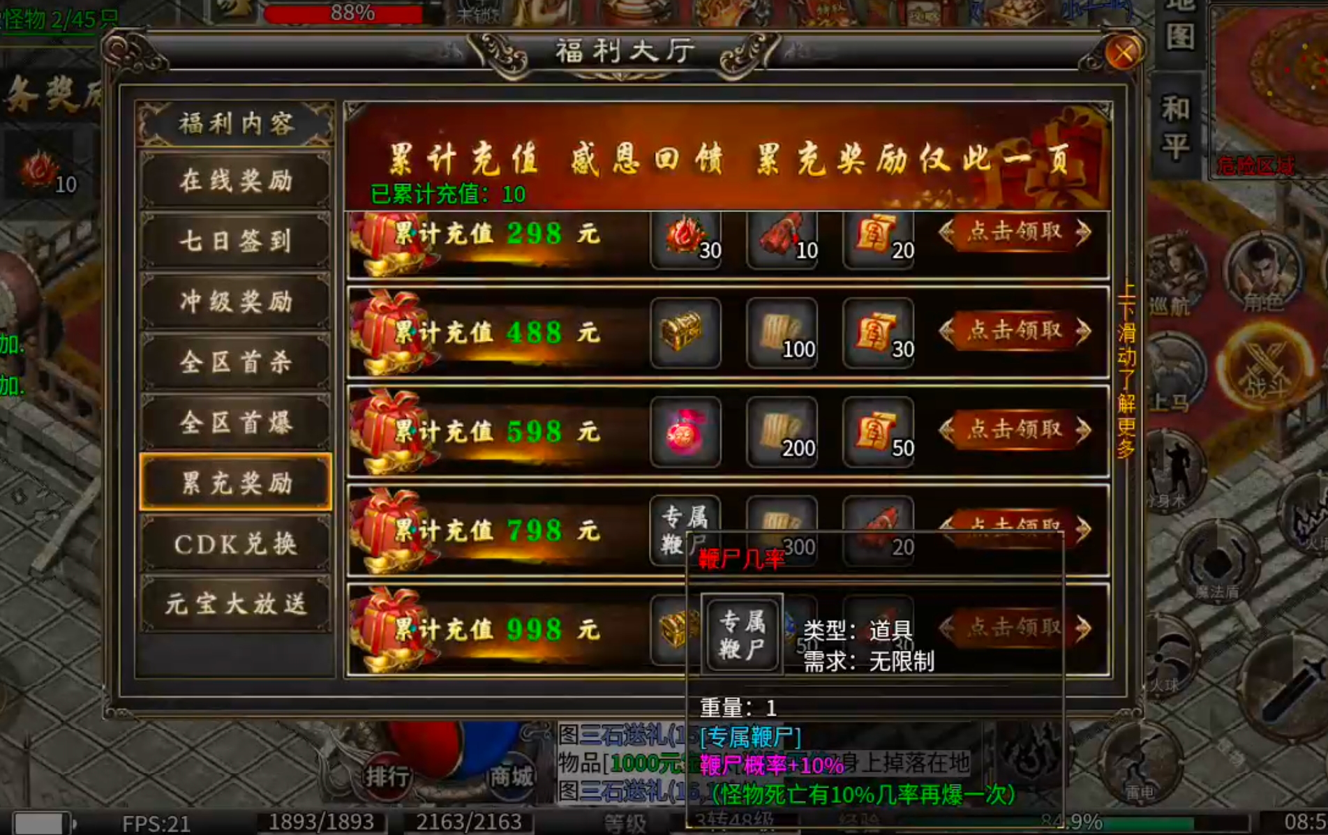 [鬼服分享]三石传奇！身跨白龙马，随机无限飞，奔袭三个钟，冠名终到手，何需298 三石传奇 图片 50