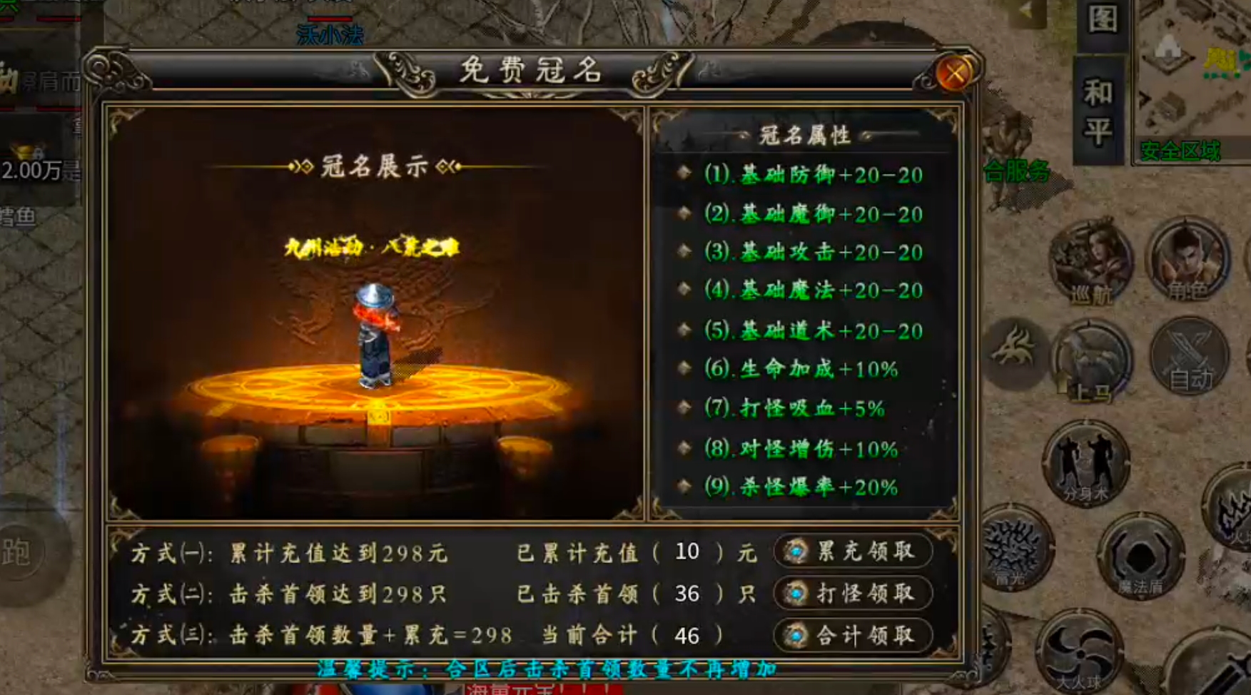[鬼服分享]三石传奇！身跨白龙马，随机无限飞，奔袭三个钟，冠名终到手，何需298 三石传奇 图片 25