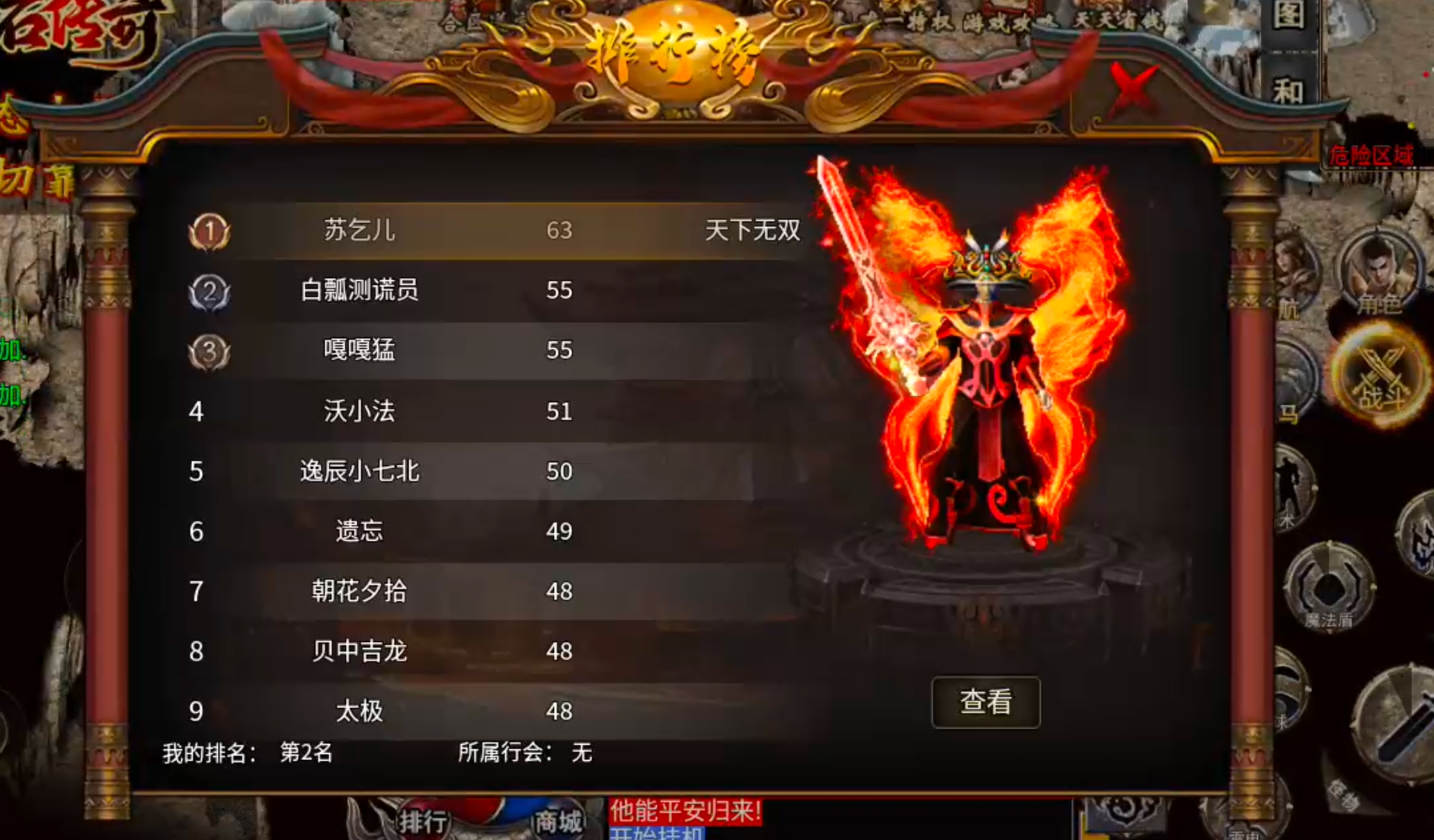 [鬼服分享]三石传奇！身跨白龙马，随机无限飞，奔袭三个钟，冠名终到手，何需298 三石传奇 图片 45