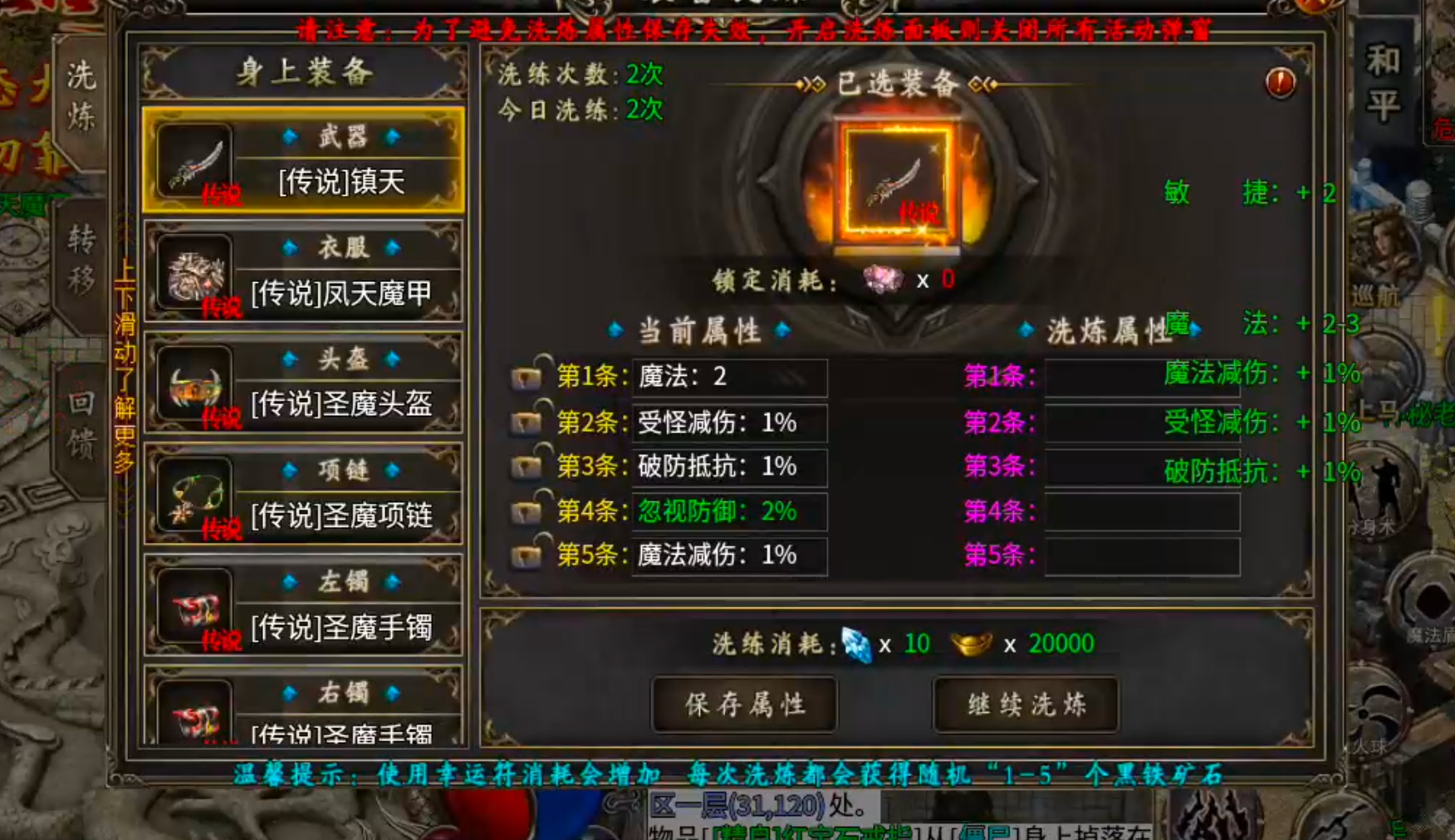 [鬼服分享]三石传奇！身跨白龙马，随机无限飞，奔袭三个钟，冠名终到手，何需298 三石传奇 图片 47