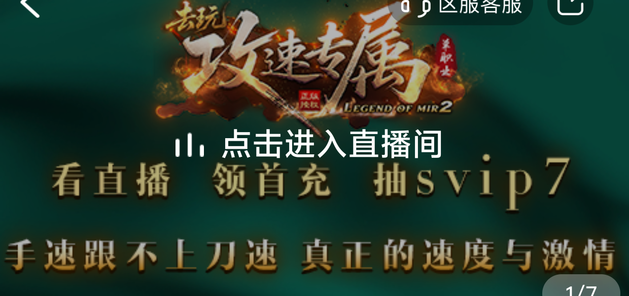 [去玩攻速神器]个人佛性玩法纯分享！ 去玩攻速神器 图片 3