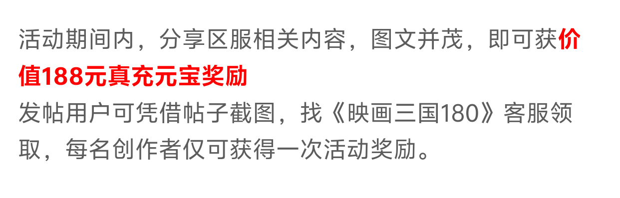 [映画三国180]氪金不是重点，重点是需要氪金！新手指南！ 映画三国180 图片 1