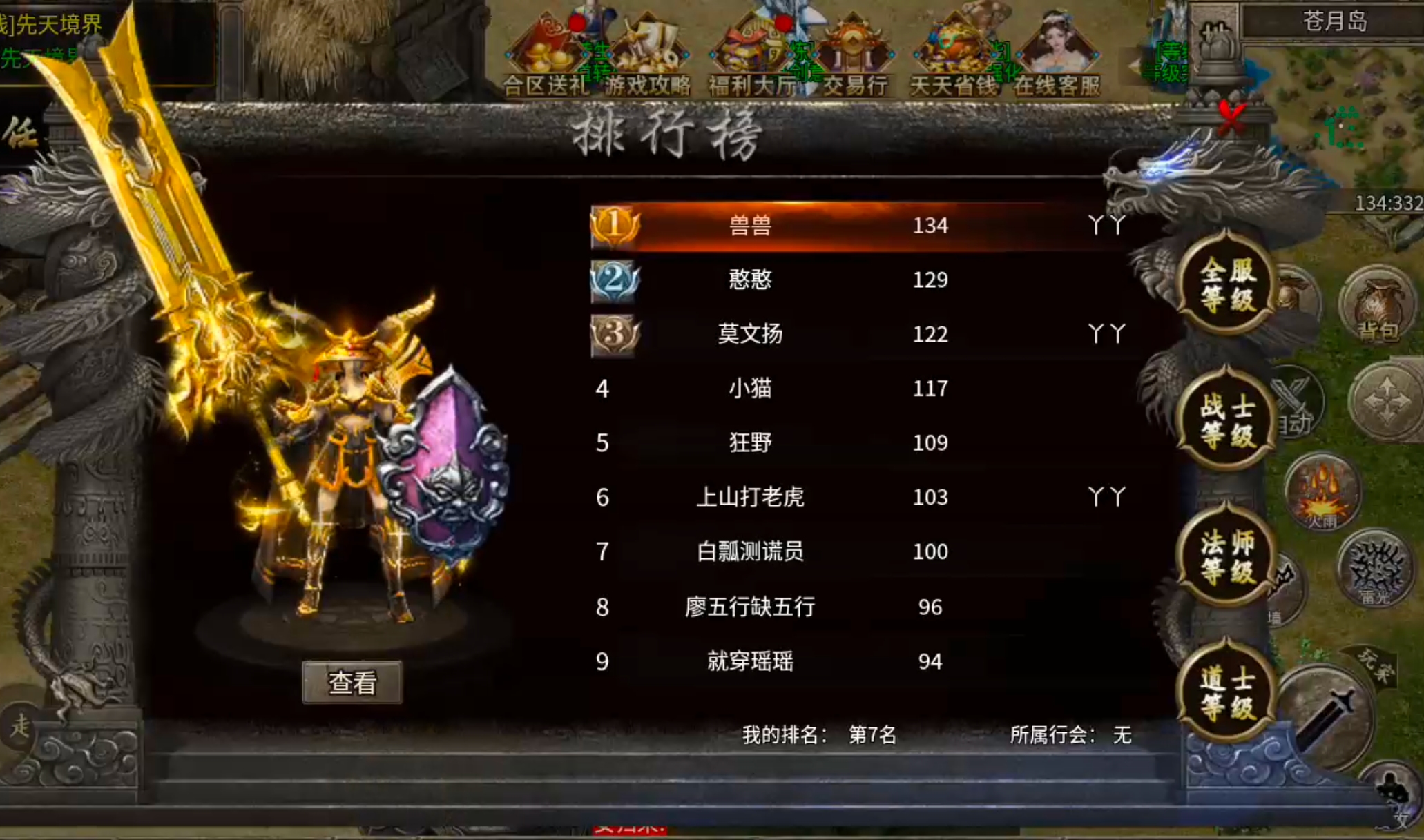 [新服玩后感]凯游御剑沉默！没瓢到直购特权，换新区继续肝，纯挂机真不行！ 凯游御剑沉默 图片 36