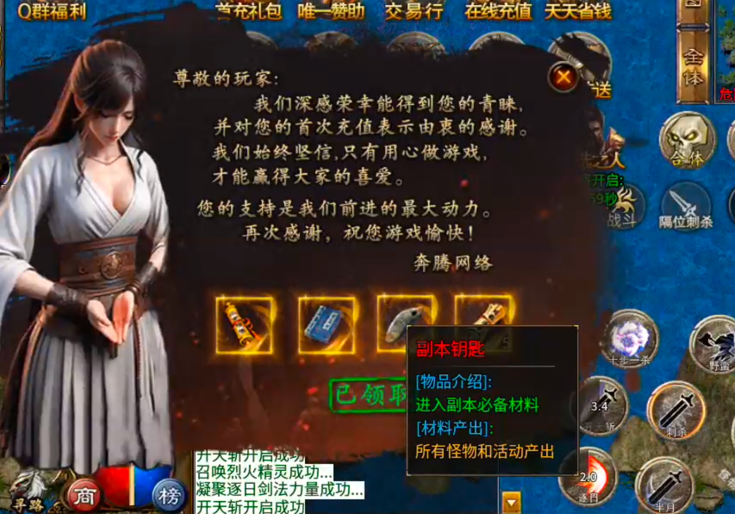 [奔腾剑灵乾坤]鬼服下区一定要先看后玩，不然同样的首充，提桶跑路的那个人会是你！ 奔腾剑灵乾坤 图片 5