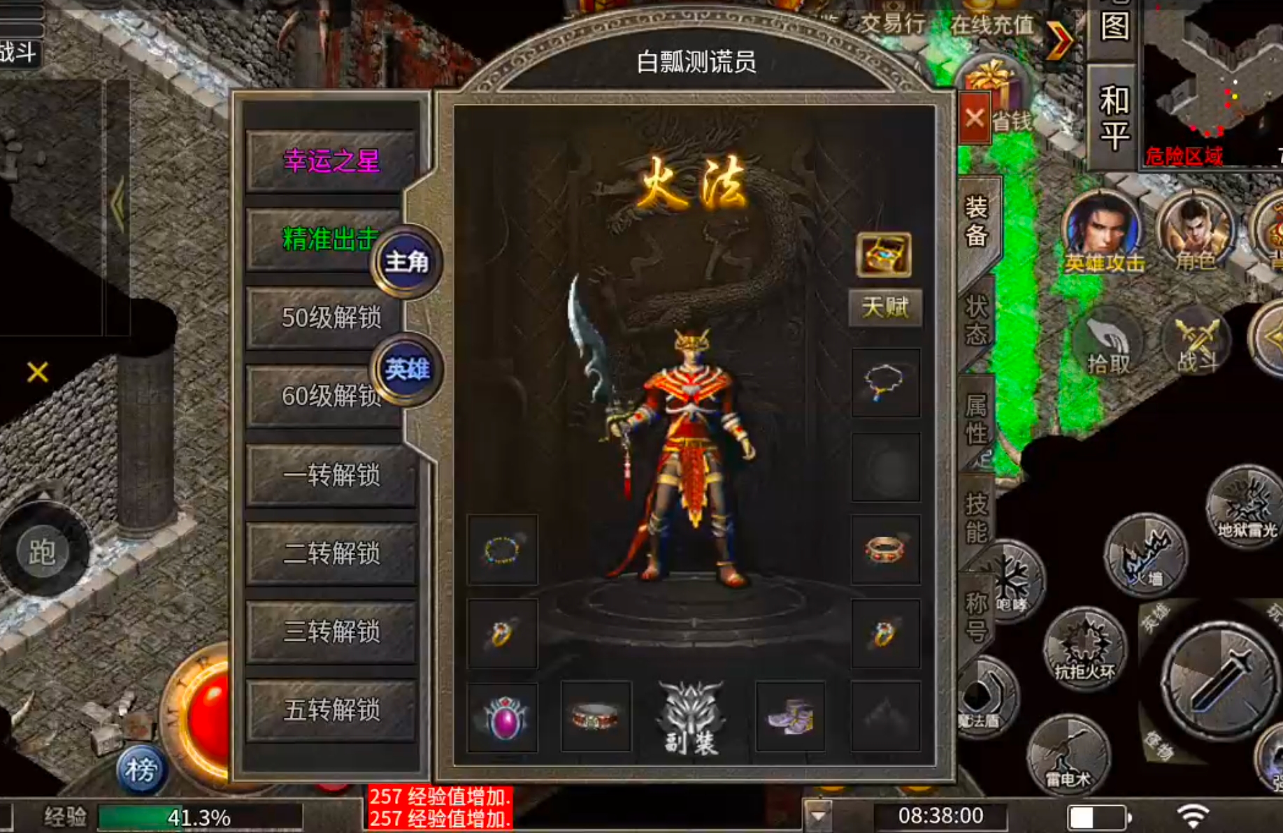 【鬼服分享】楚尊六职业合击，一服通，百服通！下服三部曲，助你快速提升筑基！ 楚尊六职业合击 图片 9