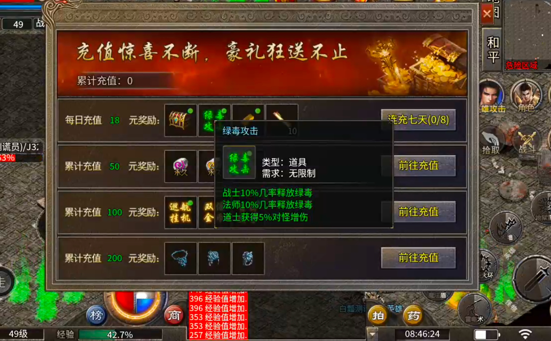 【鬼服分享】楚尊六职业合击，一服通，百服通！下服三部曲，助你快速提升筑基！ 楚尊六职业合击 图片 21
