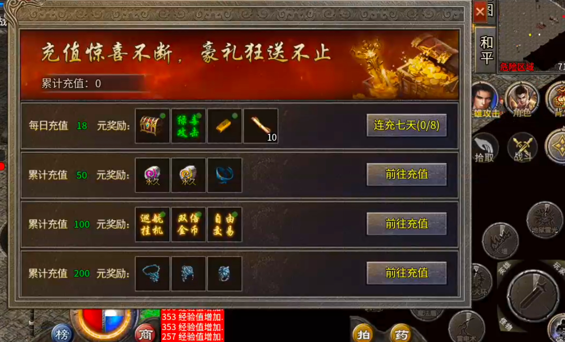 【鬼服分享】楚尊六职业合击，一服通，百服通！下服三部曲，助你快速提升筑基！ 楚尊六职业合击 图片 22