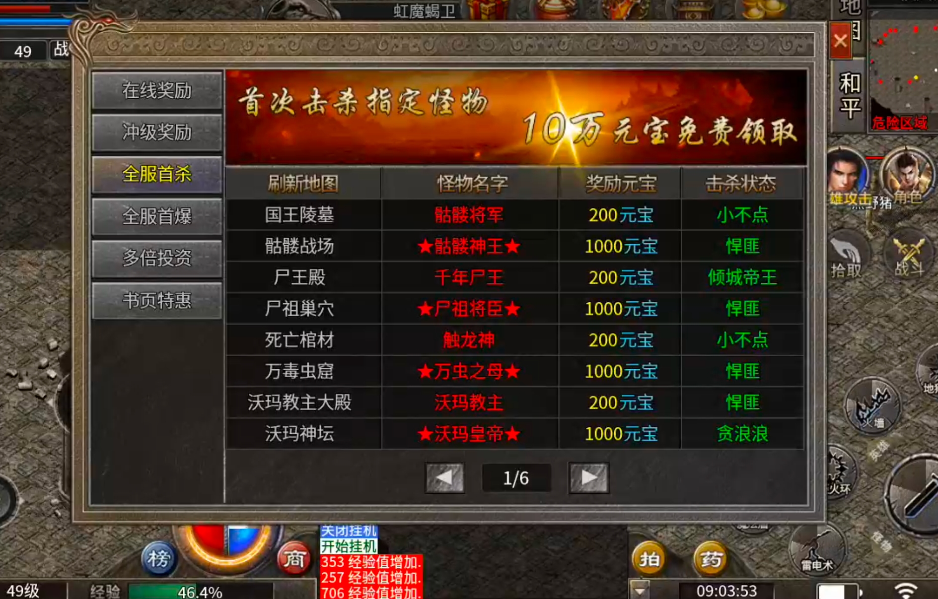【鬼服分享】楚尊六职业合击，一服通，百服通！下服三部曲，助你快速提升筑基！ 楚尊六职业合击 图片 14
