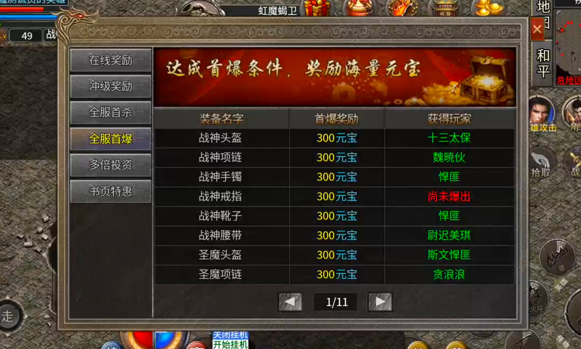 【鬼服分享】楚尊六职业合击，一服通，百服通！下服三部曲，助你快速提升筑基！ 楚尊六职业合击 图片 15