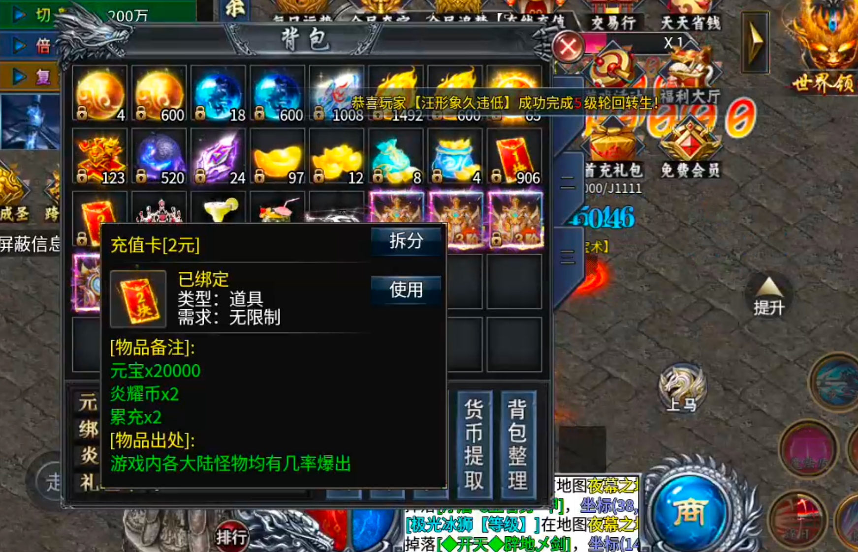 【新服玩后感】炎耀魅影无限刀！又是一款代币服！礼包币购买在线充值，38解绑特权！ 炎耀魅影无限刀 图片 9