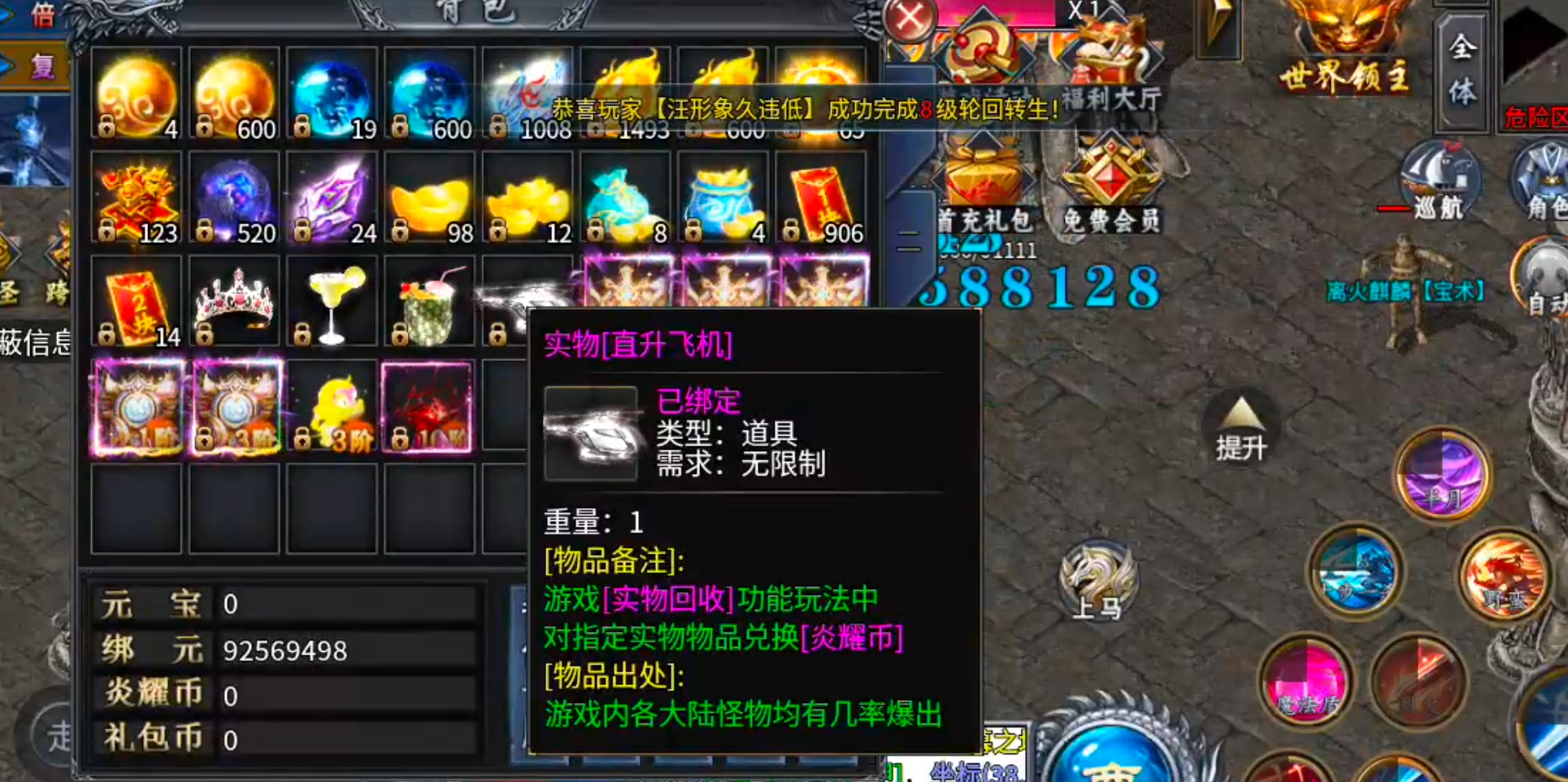 【新服玩后感】炎耀魅影无限刀！又是一款代币服！礼包币购买在线充值，38解绑特权！ 炎耀魅影无限刀 图片 3