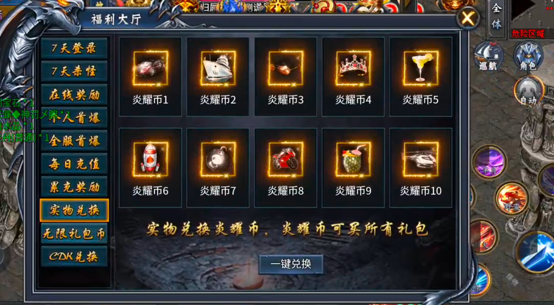 【新服玩后感】炎耀魅影无限刀！又是一款代币服！礼包币购买在线充值，38解绑特权！ 炎耀魅影无限刀 图片 4