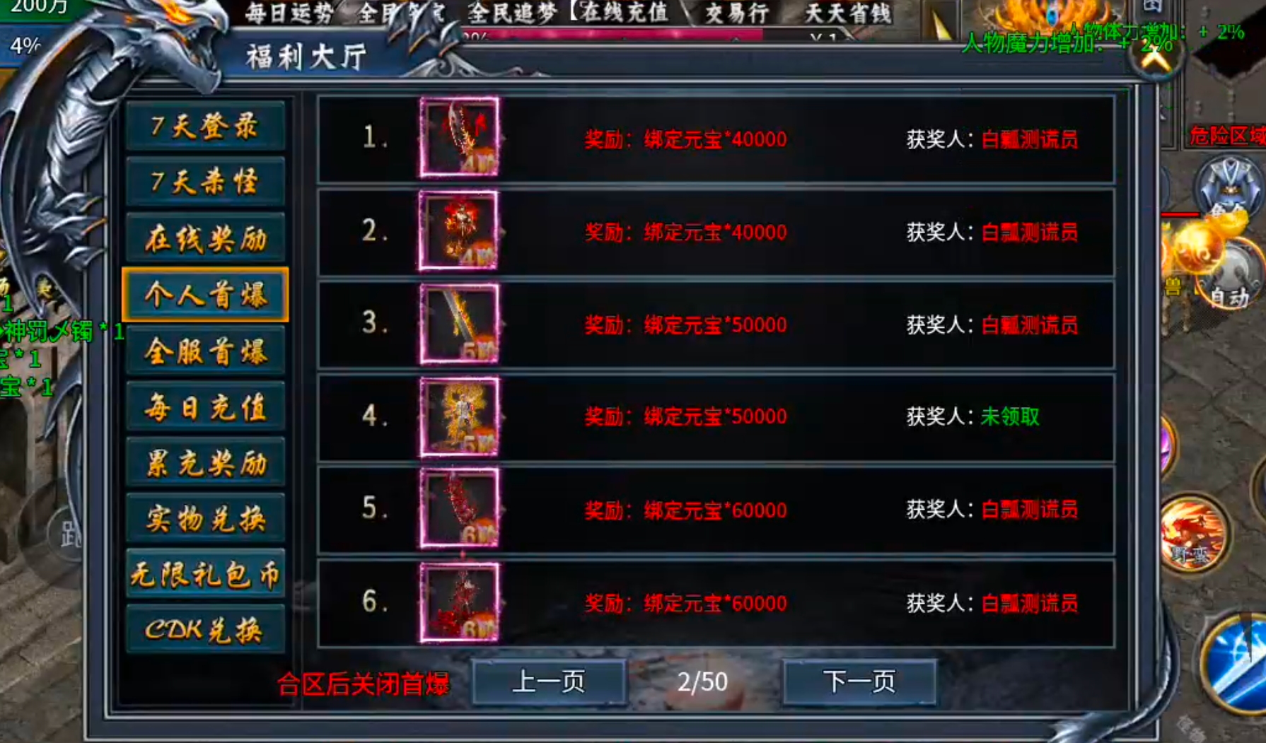 【新服玩后感】炎耀魅影无限刀！又是一款代币服！礼包币购买在线充值，38解绑特权！ 炎耀魅影无限刀 图片 5