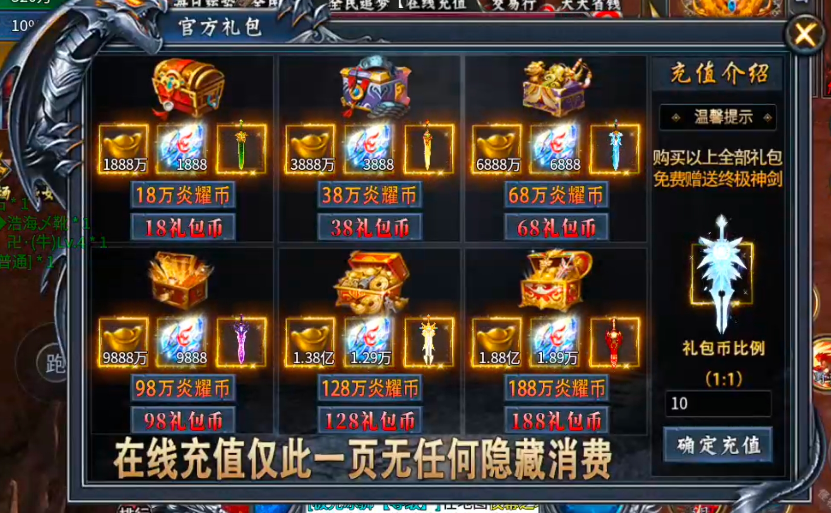 【新服玩后感】炎耀魅影无限刀！又是一款代币服！礼包币购买在线充值，38解绑特权！ 炎耀魅影无限刀 图片 31