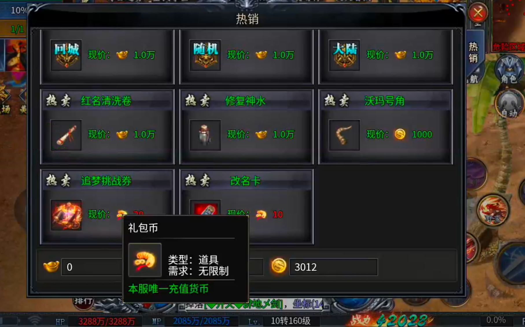 【新服玩后感】炎耀魅影无限刀！又是一款代币服！礼包币购买在线充值，38解绑特权！ 炎耀魅影无限刀 图片 38