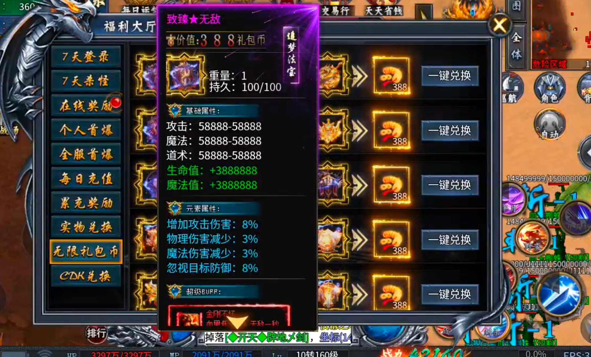 【新服玩后感】炎耀魅影无限刀！又是一款代币服！礼包币购买在线充值，38解绑特权！ 炎耀魅影无限刀 图片 39