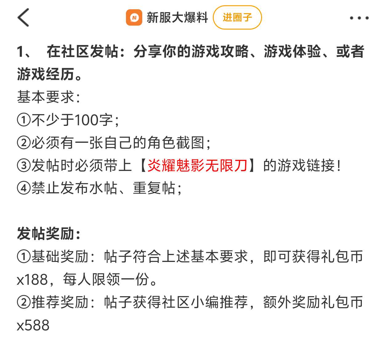 【新服玩后感】炎耀魅影无限刀！又是一款代币服！礼包币购买在线充值，38解绑特权！ 炎耀魅影无限刀 图片 14