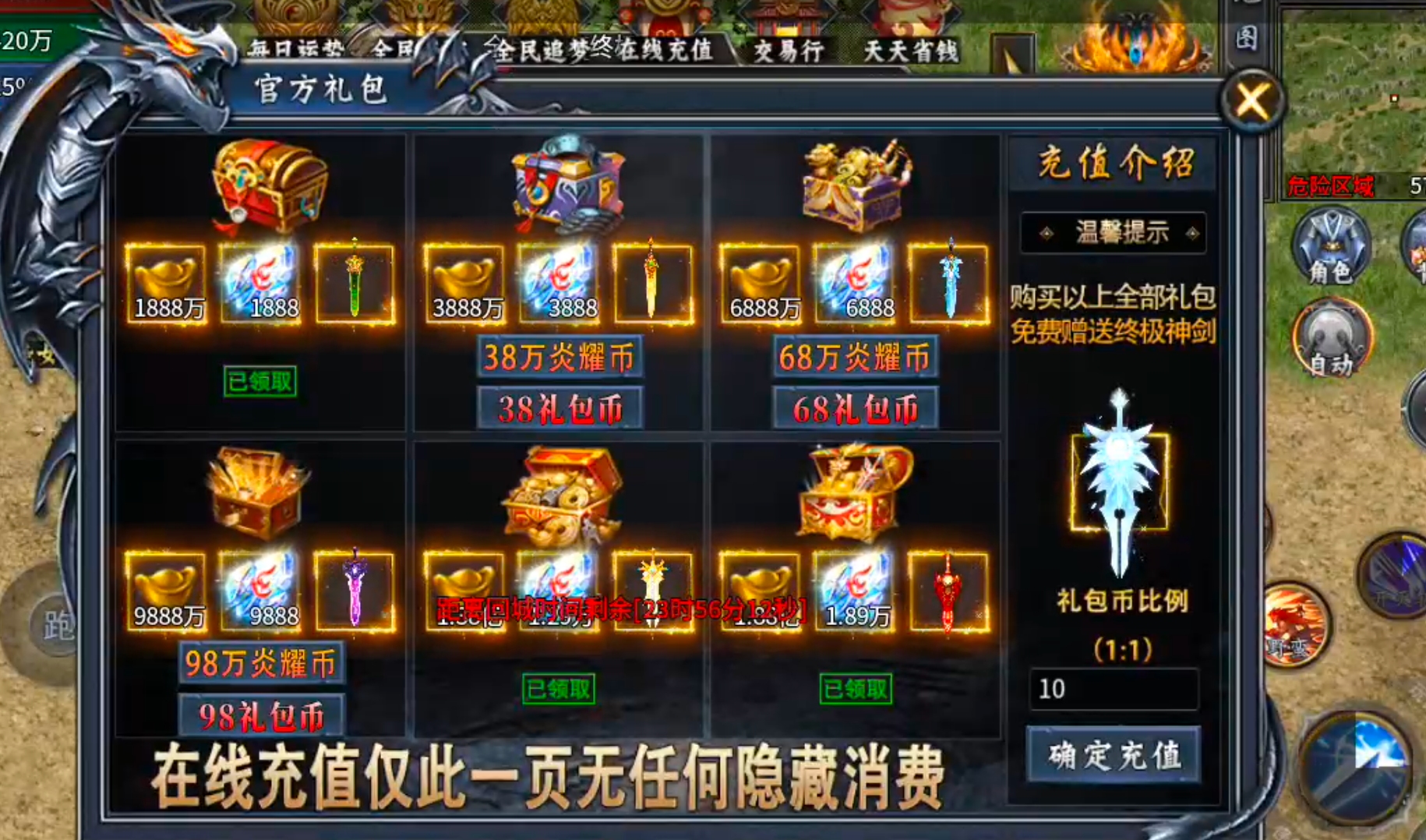 【新服玩后感】炎耀魅影无限刀！又是一款代币服！礼包币购买在线充值，38解绑特权！ 炎耀魅影无限刀 图片 15