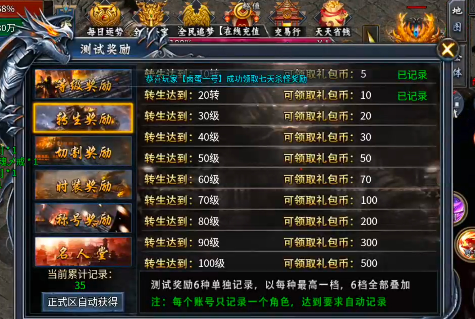 【新服玩后感】炎耀魅影无限刀！又是一款代币服！礼包币购买在线充值，38解绑特权！ 炎耀魅影无限刀 图片 27