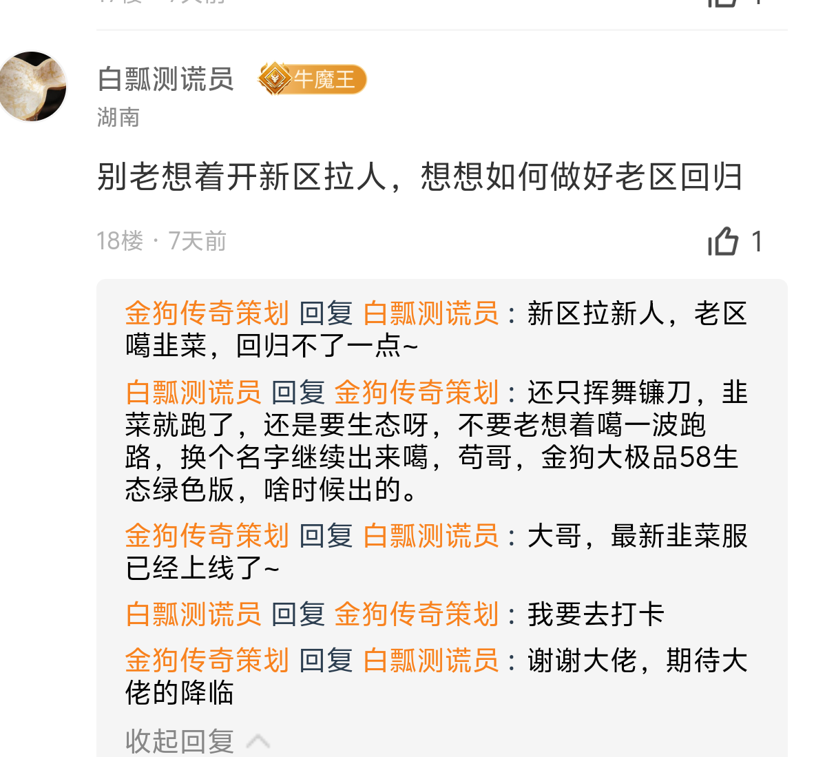 【新服玩后感】金狗公益复古！小飞剑来了哟，打怪贼爽，小怪秒躺！零氪跑区首选！ 金狗公益复古 图片 2