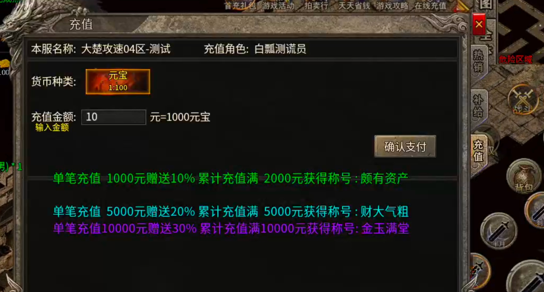 大楚攻速复古传奇手游单职业三流派攻略(图7)